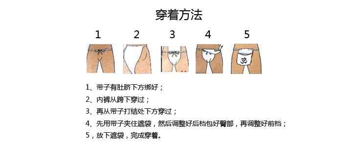3014穿着方法